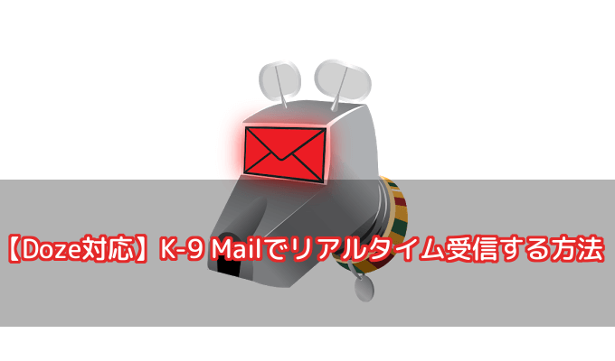 K-9 Mail